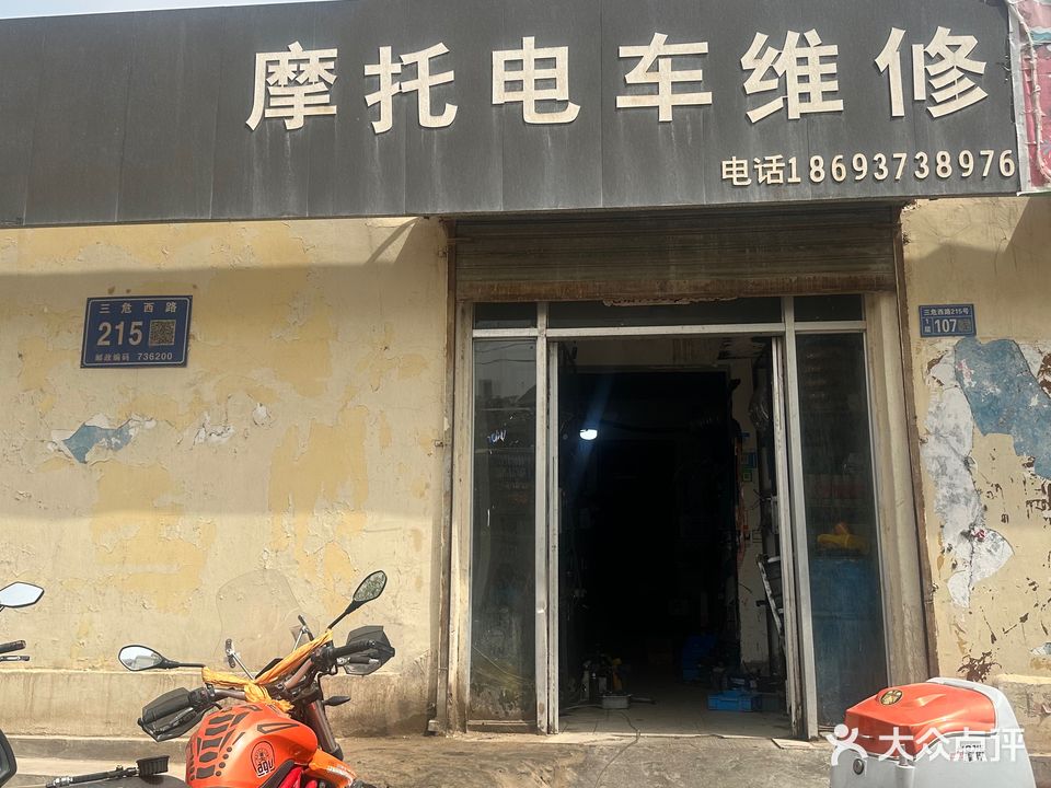 摩托电车维修