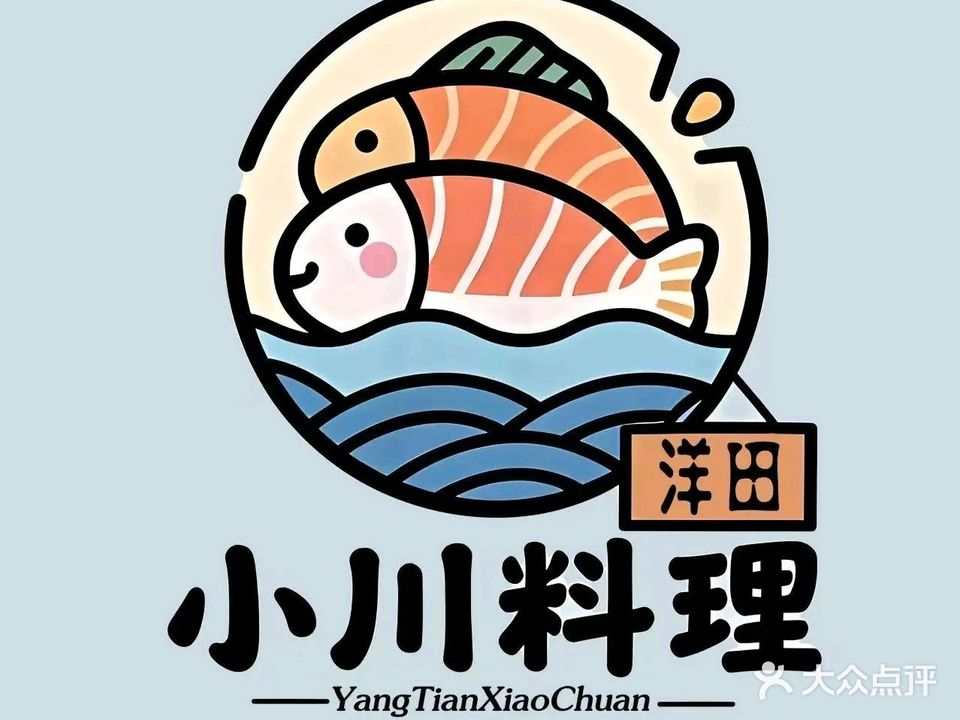 洋田小川料理(安吉万达店)