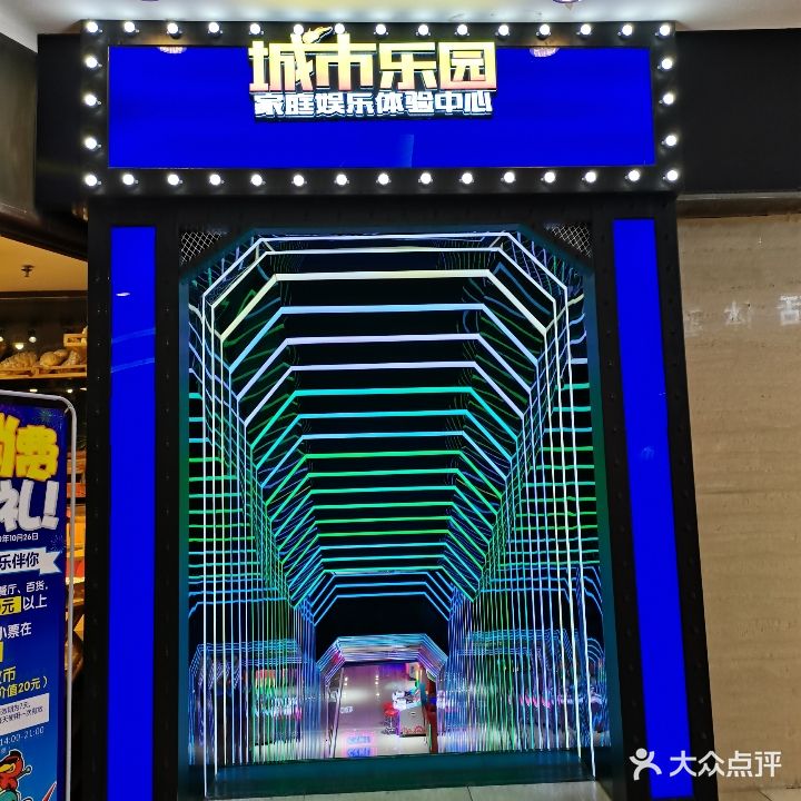 城市乐园(城市百货店)