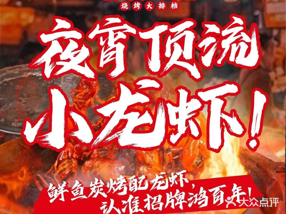 鸿百年炉鱼时代碳烤活鱼(金盘夜市店)