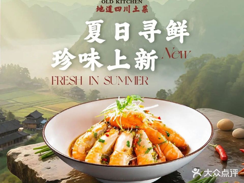 老灶房-土菜院子(元通店)