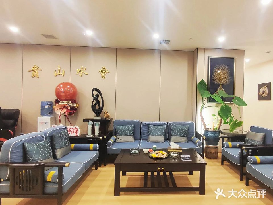 贵山水会