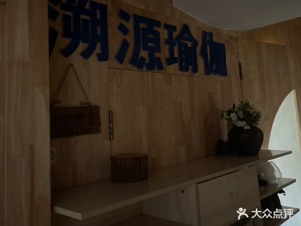 溯源瑜伽(盛世豪门店)