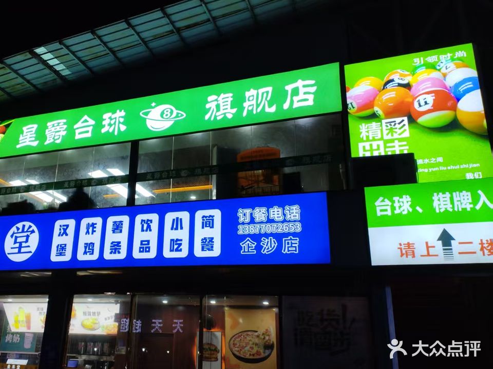 星爵台球旗舰店