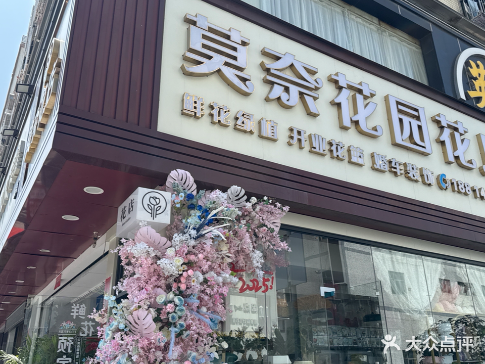 莫奈花园花店(永和路店)