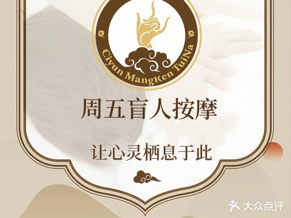 周五盲人按摩(建设路店)