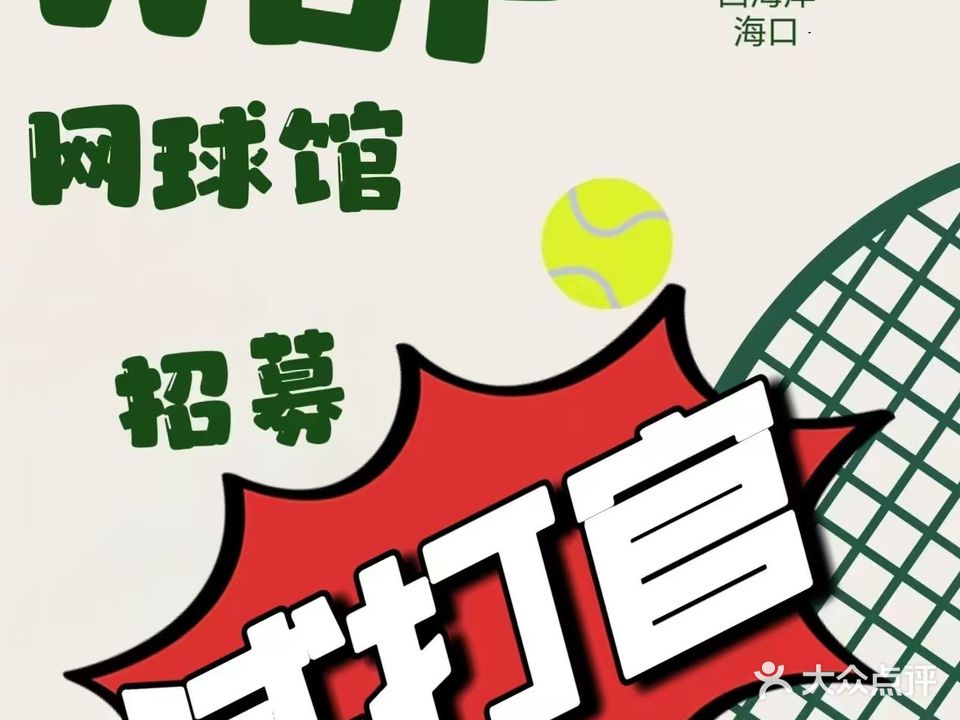 WDF网球俱乐部(S+Mall星茂购物中心店)