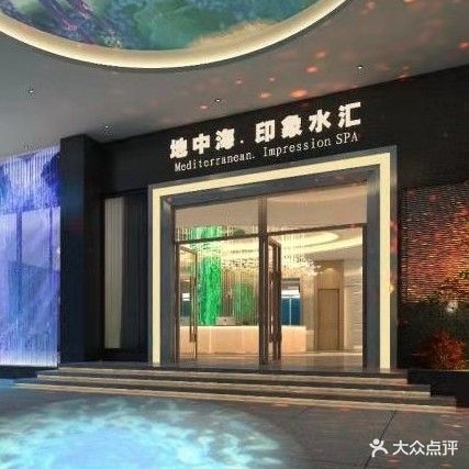 地中海印象水汇