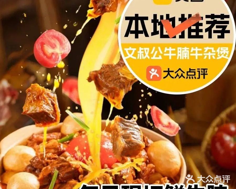 文叔公牛腩牛杂火锅(滨湖万科里店)