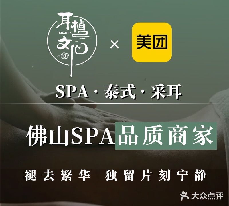 耳桢·足疗·推拿·SPA(佛山乐从店)