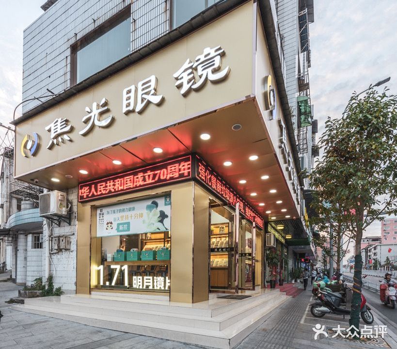 焦光眼镜(新安路店)