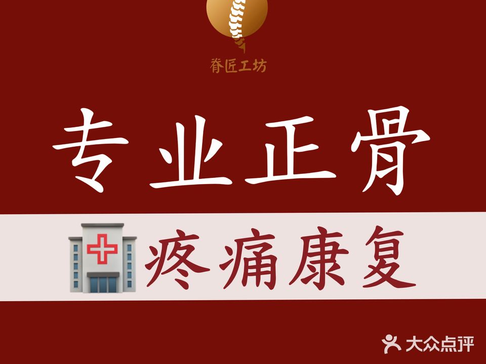 脊匠工坊(罗宾森广场店)