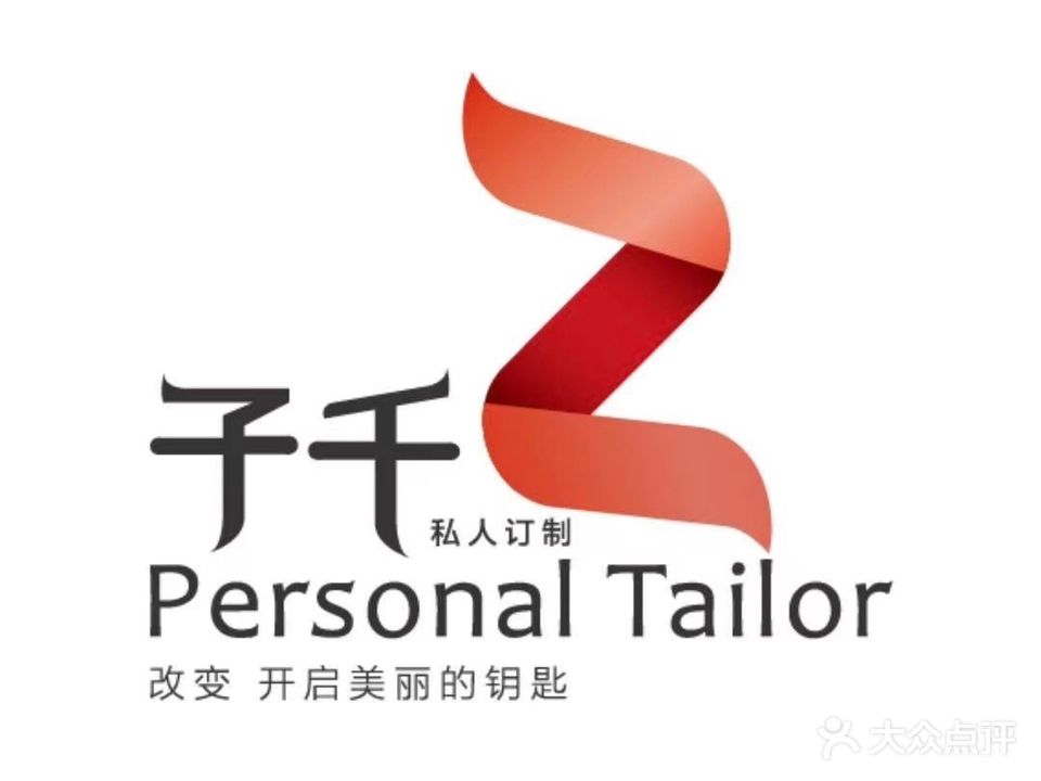 子千私人订制美容会所