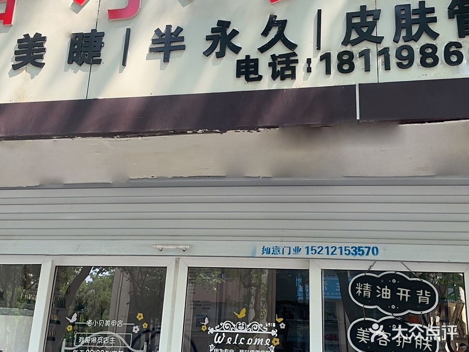 喵小贝美甲