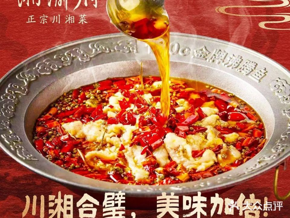 湘渝府连锁餐饮