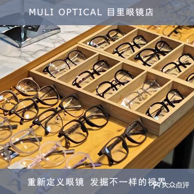 目里眼镜店(雅居乐新地店)