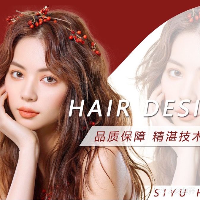 丝语造型