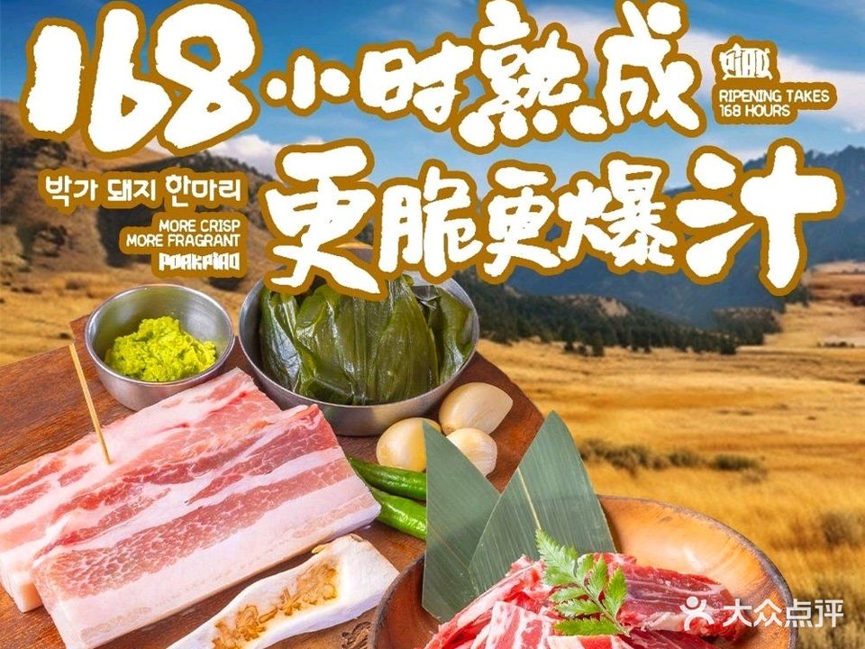朴家一头猪·首尔烤肉小排档(百子湾双井店)