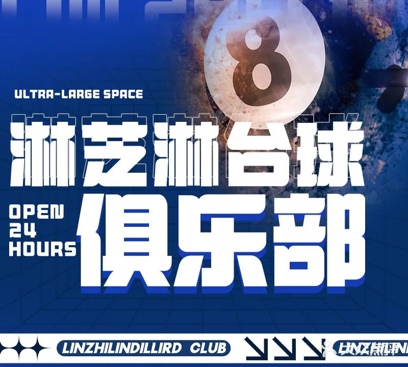 淋芝淋台球俱乐部(海投大厦店)