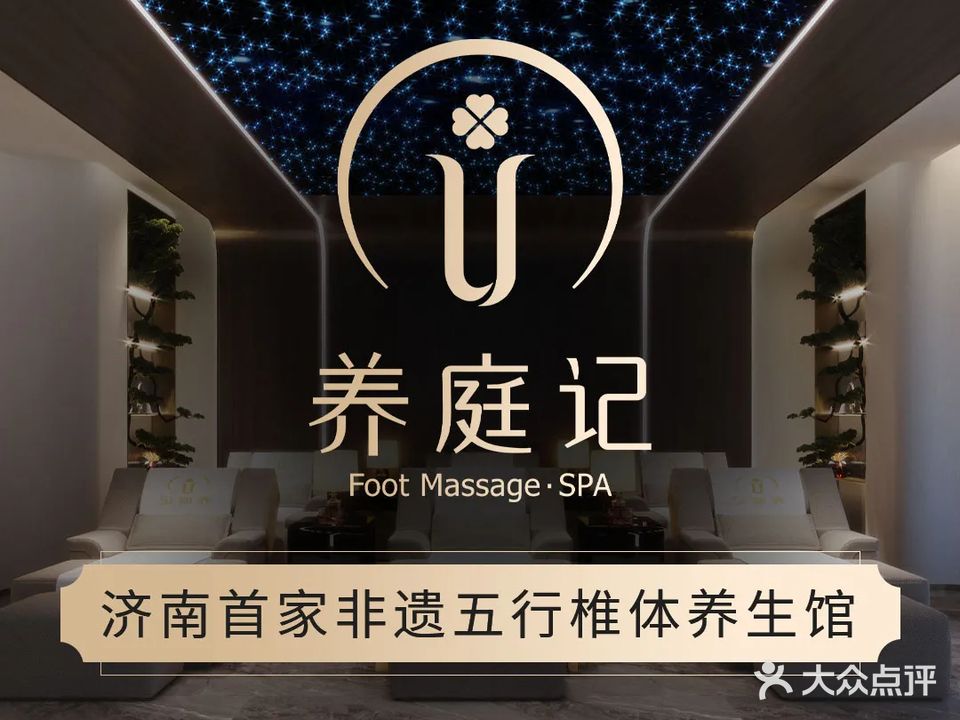 养庭记·雍庭·足道按摩SPA·影院式(高新科创路店)