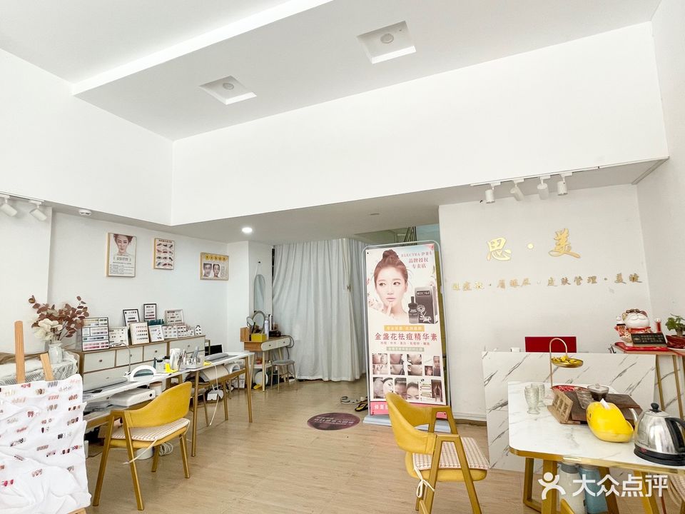 思美美容店