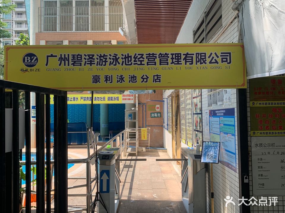 豪利花园游泳池