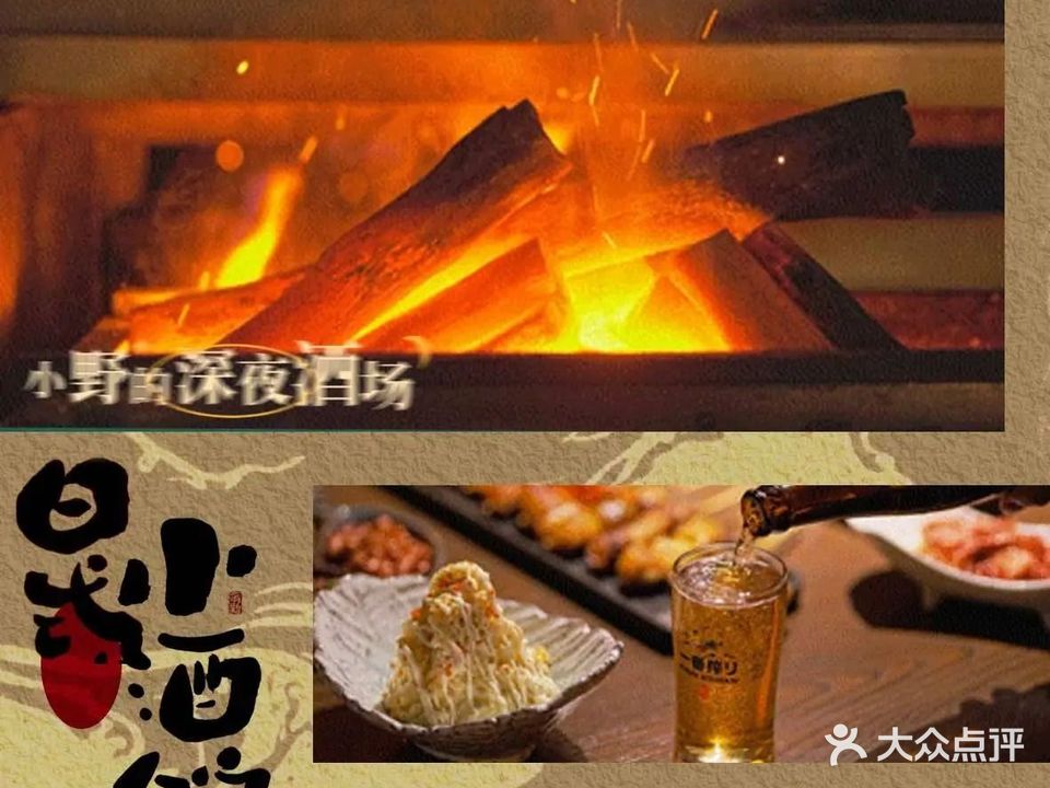 小野的深夜酒场·yakitori炭火烧鸟(远洋乐堤港店)