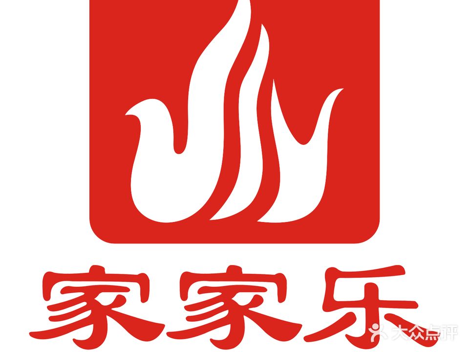 家家乐生活超市(柏杨1店)