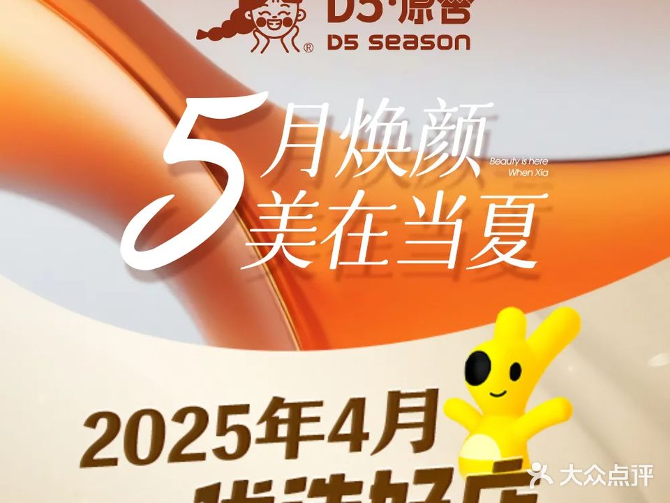 D5原舍美容SPA(财富世家店)
