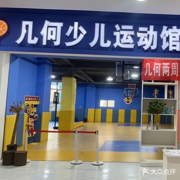 几何少儿运动馆