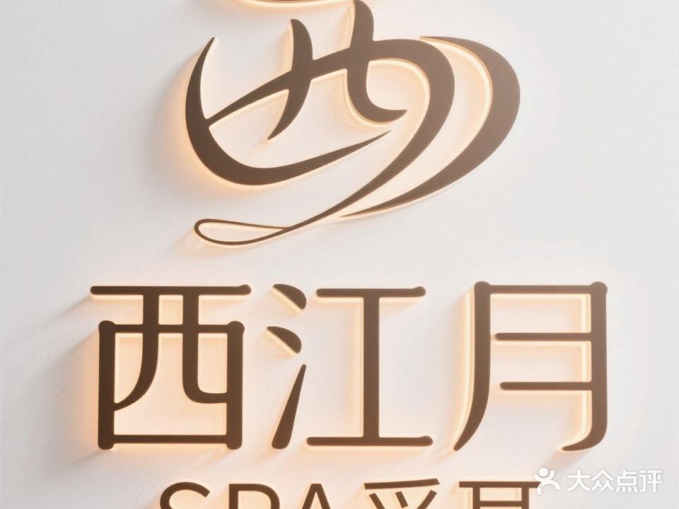 御澜湾SPA·躺式采耳水疗馆