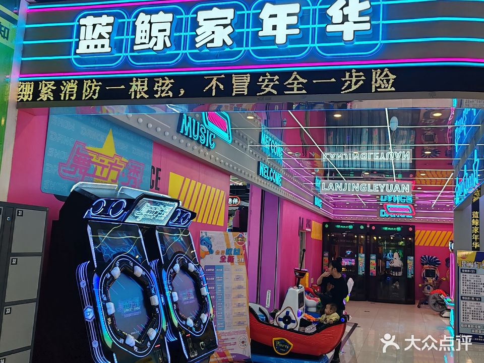 蓝鲸游乐园(泉州永春分店)
