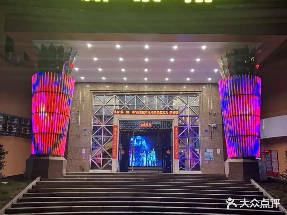 新东翔ktv