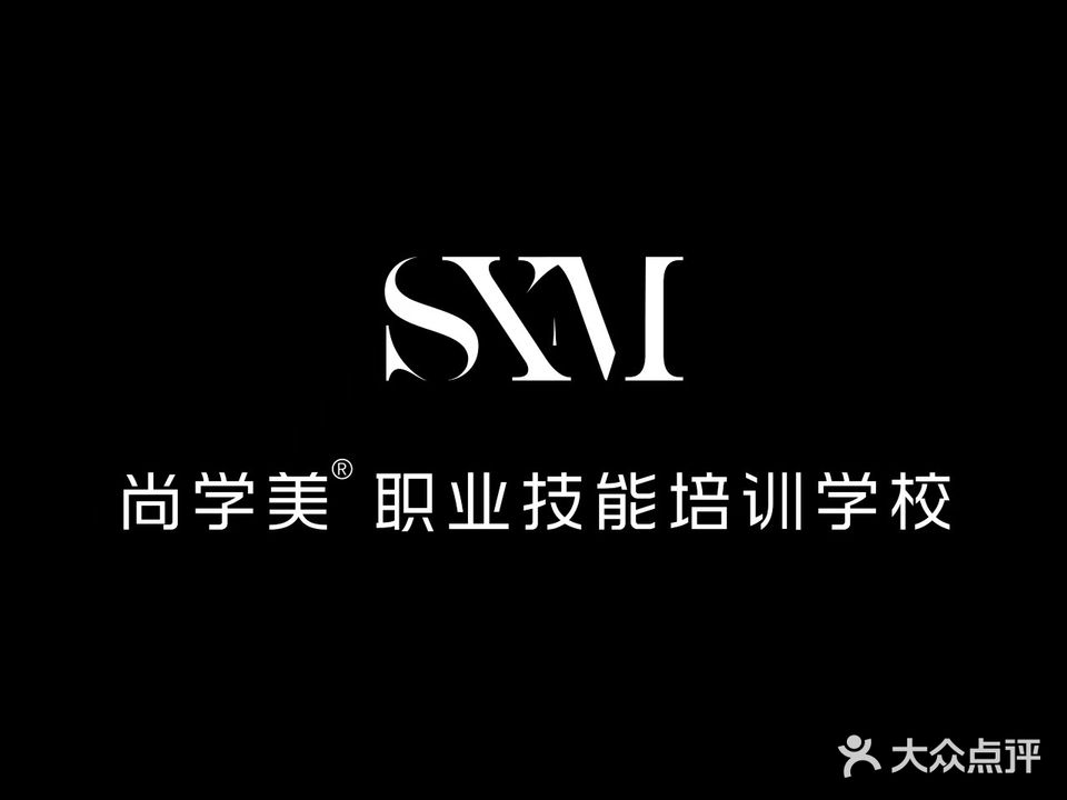 尚学美化妆摄影美甲职业技能培训学校