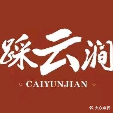 踩云涧K歌浴足会所(泰丰国贸中心店)