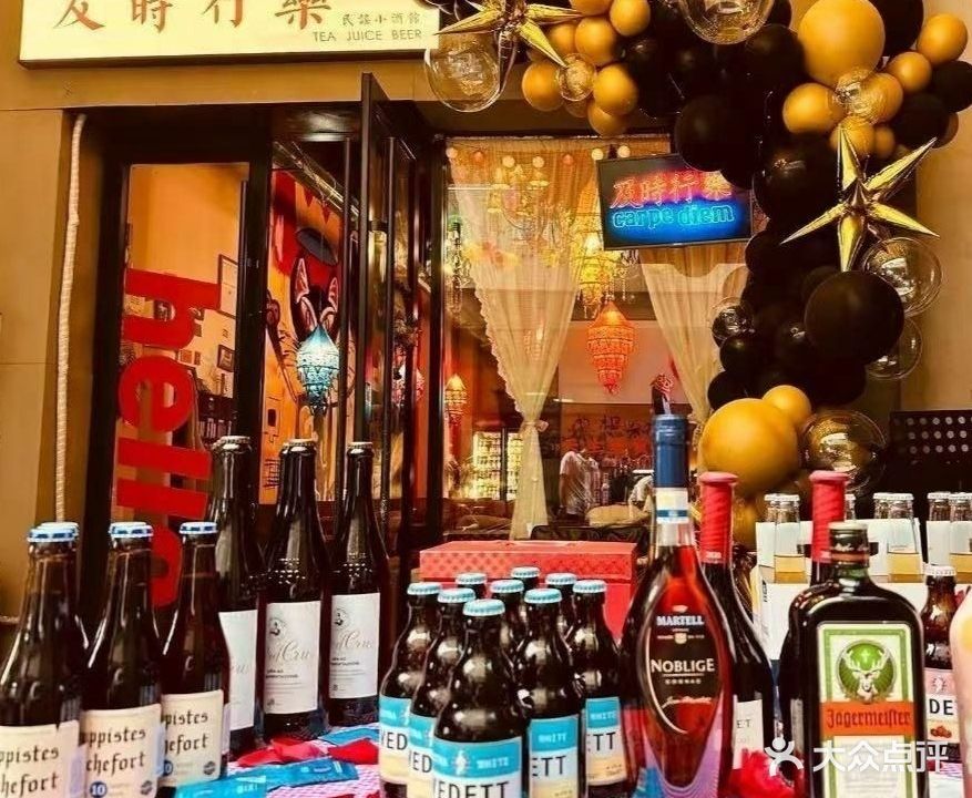 及时行乐民谣小酒馆(天福广场店)