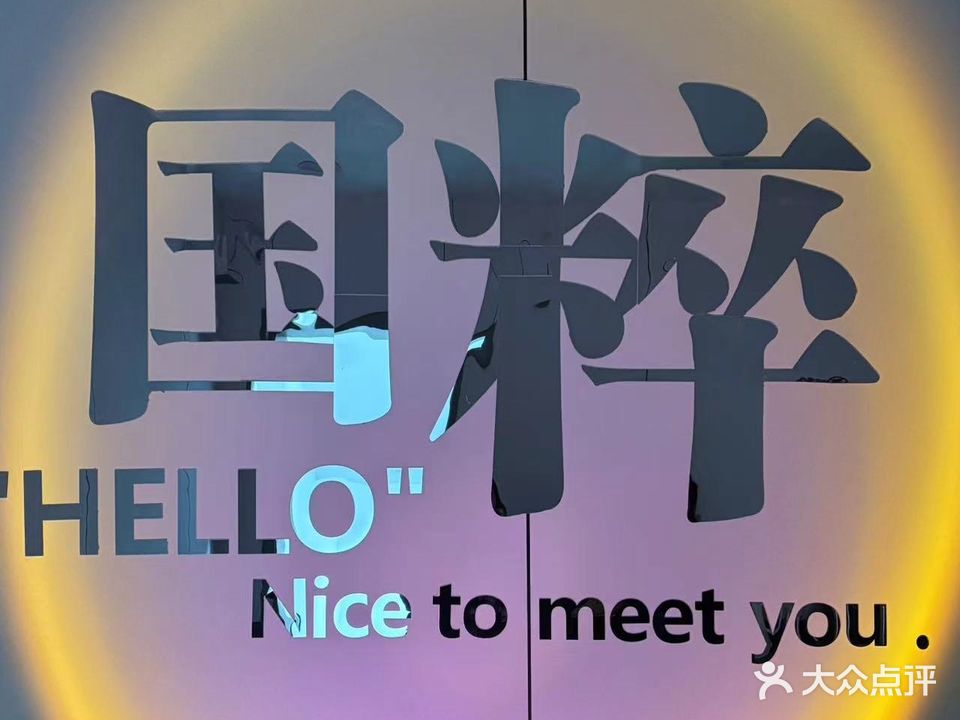 国粹阁棋牌室