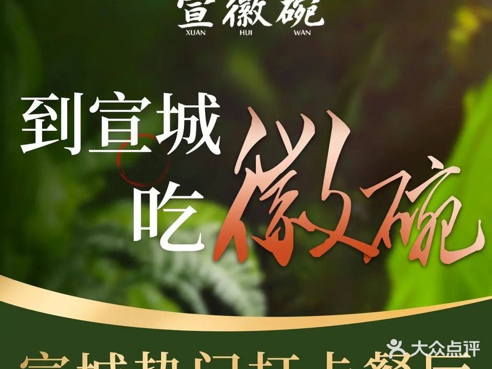 徽碗(大唐凤凰城店)