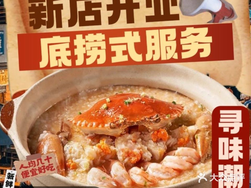 望禾潮海鲜粥底火锅(湖里万达店)