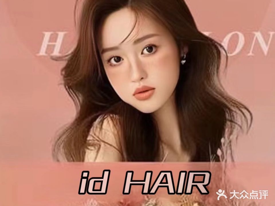 id HAIR(北京路汇嘉店)