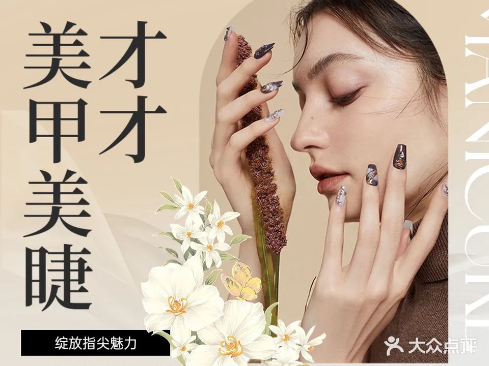 才才美甲美睫纹绣(银泰店)