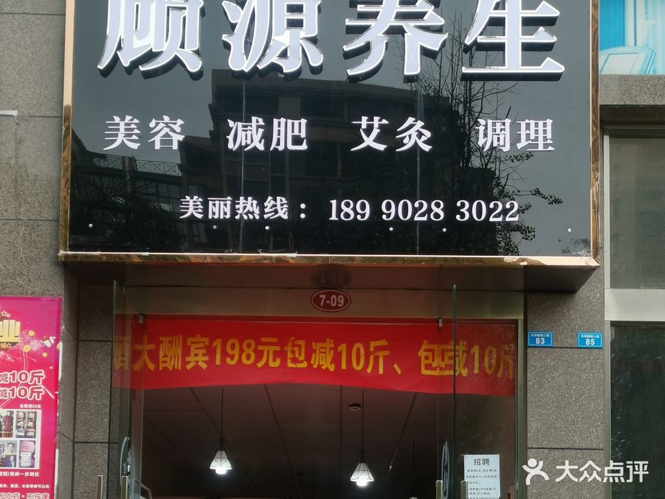 顾源养生