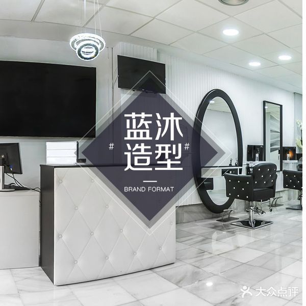 蓝沐造型
