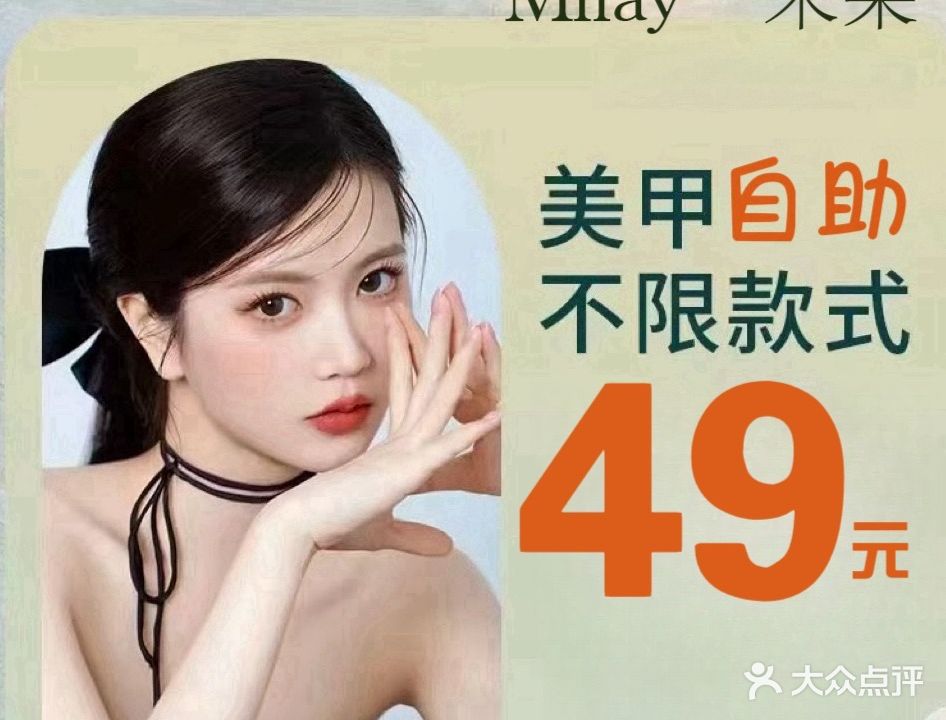 米莱·美甲美睫·皮肤管理