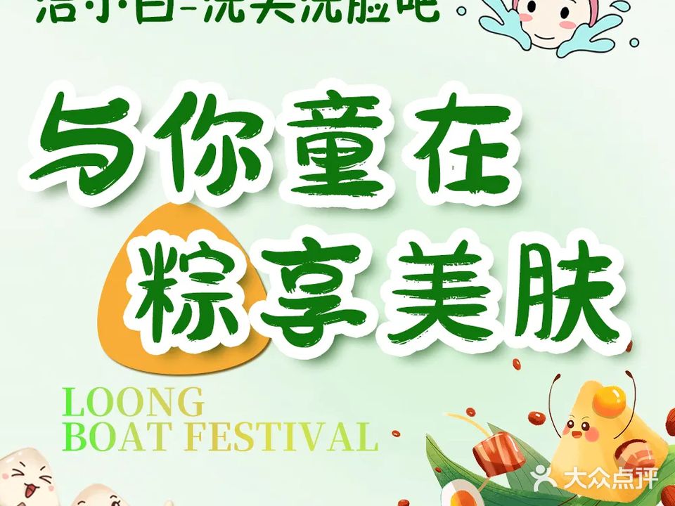 洁小白·洗脸吧(万达广场店)