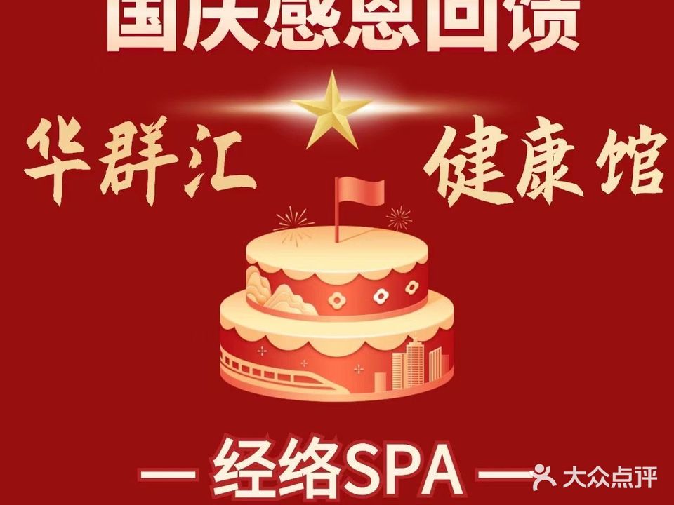 华群汇健康馆(三洋·阳光海岸店)