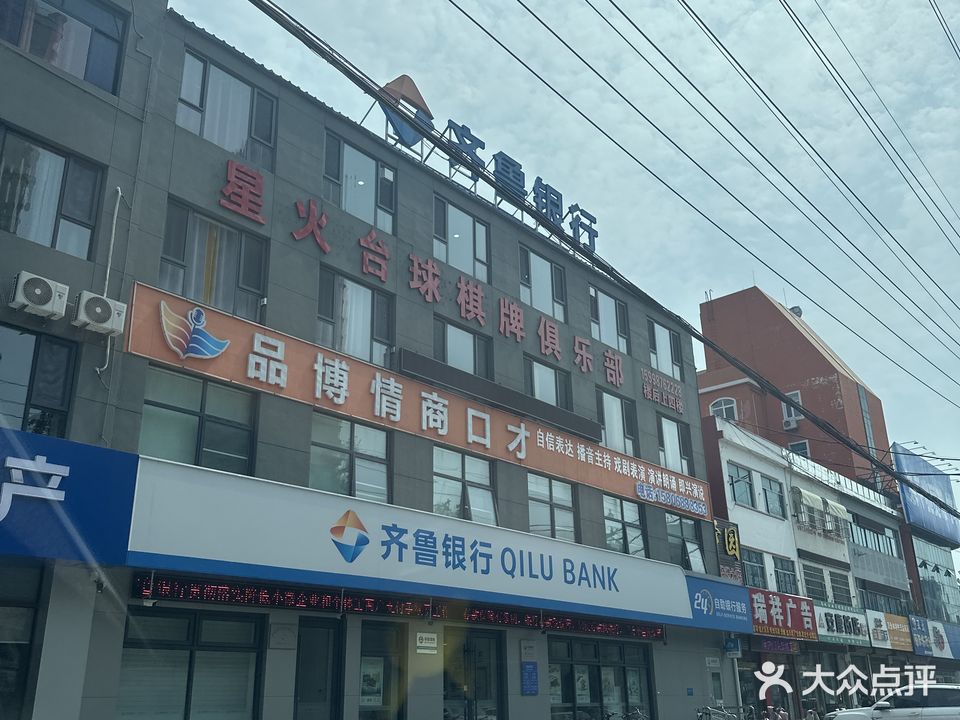 星火台球棋牌俱乐部(市中路店)