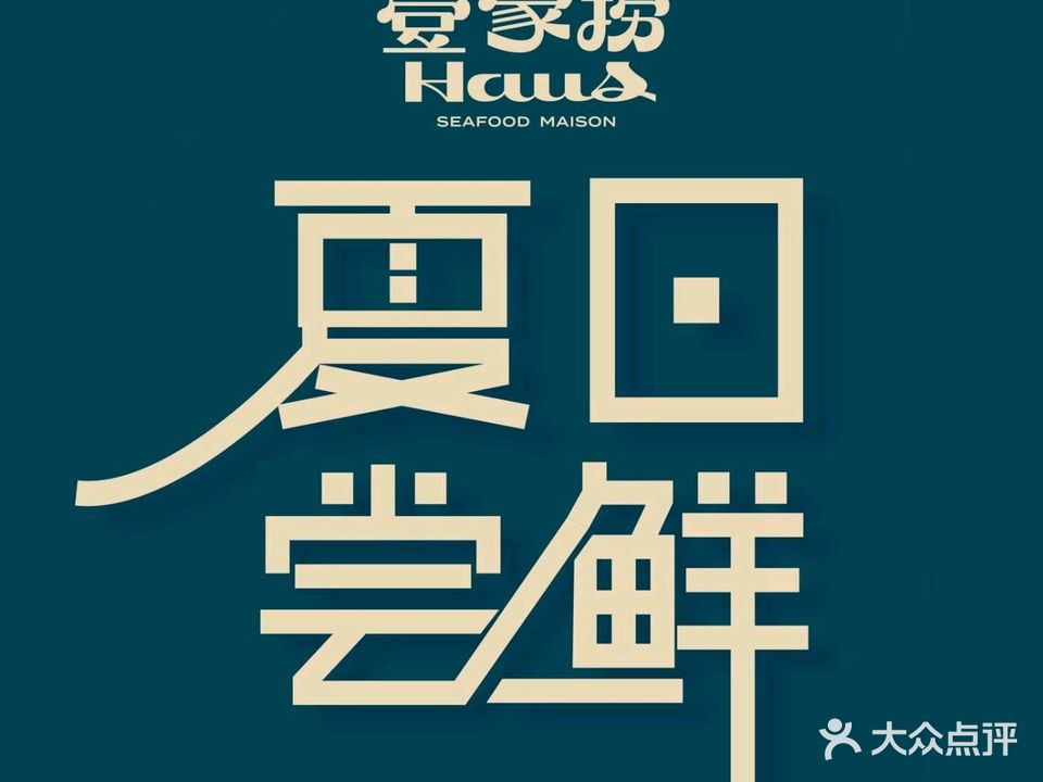壹家捞海鲜火锅(安厦新光名苑店)