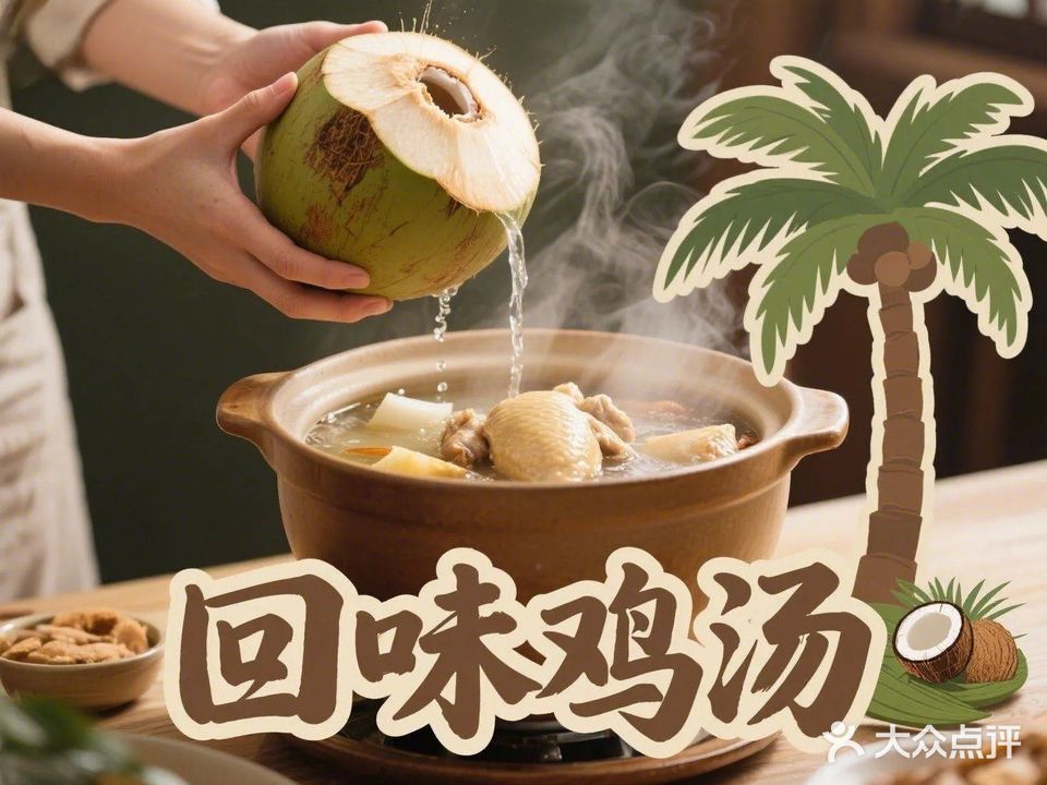 回味鸡汤(海滨路店)