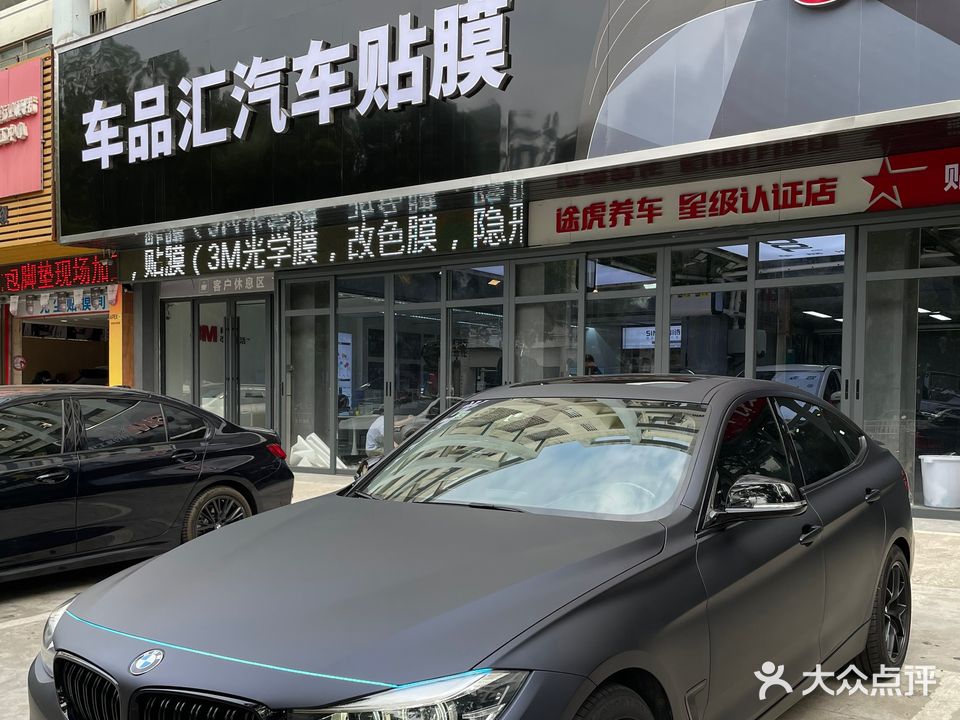 车品汇·3M汽车贴膜